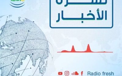 تقرير راديو فرش القرض الحسن