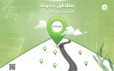 مناطق جديدة بلدة #قورقانيا