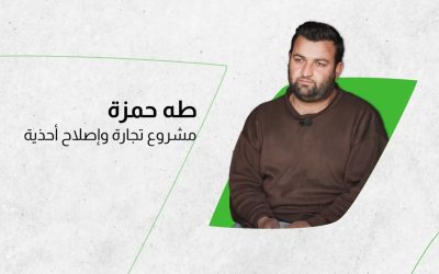 طه حمزة – مشروع تجارة واصلاح احذية / ابين