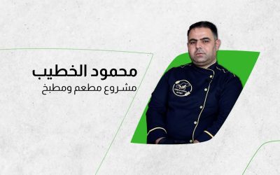 محمود الخطيب / مشروع مطعم ومطبخ / الجينة